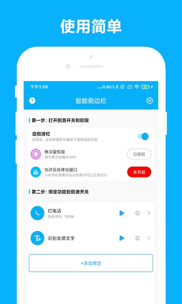 智能侧边栏中文版截图2