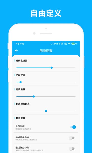 智能侧边栏中文版截图3