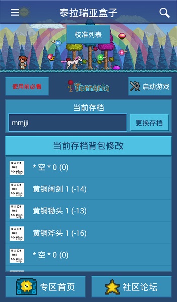 泰拉瑞亚盒子最新版截图3