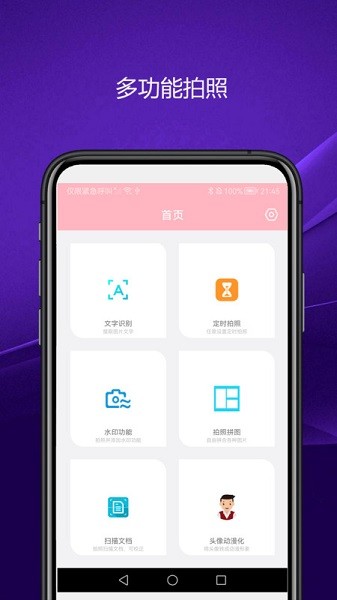 实用智能相机软件截图1