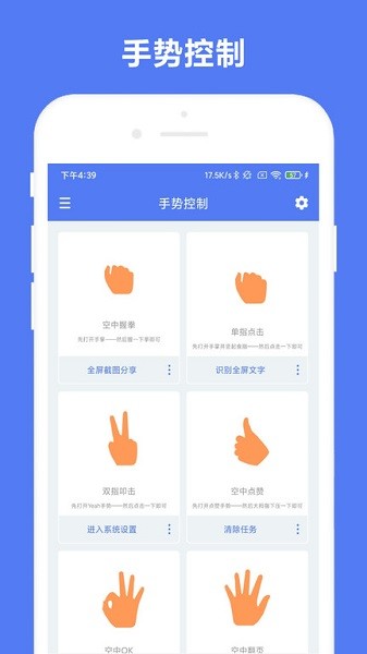 自定义手势控制手机版截图1