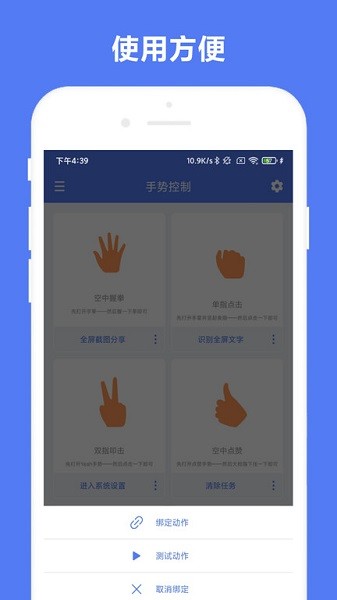 自定义手势控制手机版截图2