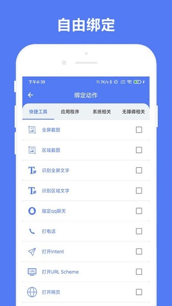 自定义手势控制手机版截图3
