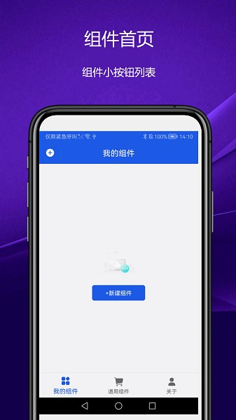 日常小组件app截图1