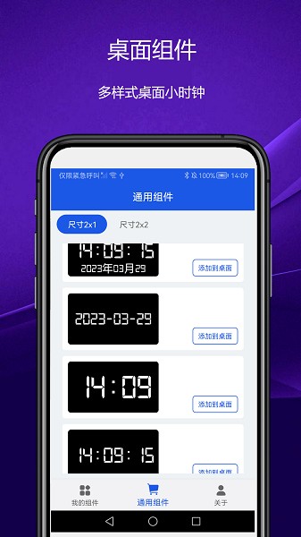 日常小组件app截图3