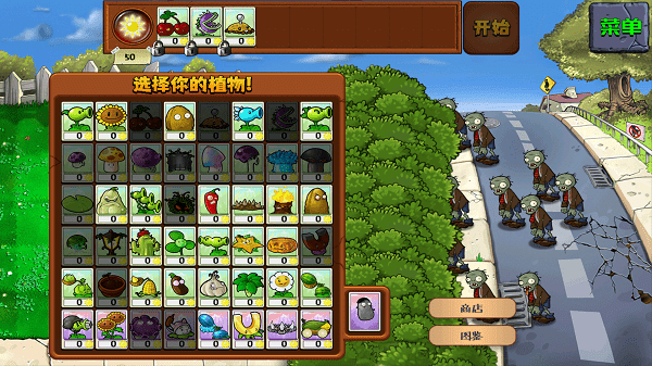 植物大战僵尸原版hd中文版截图2