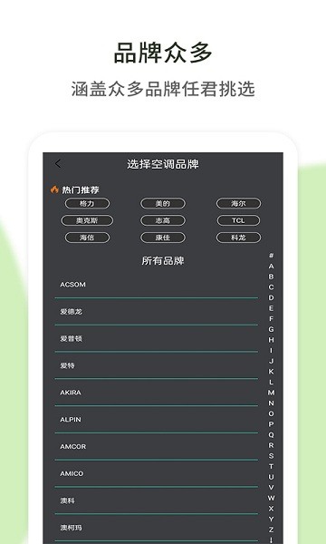 空调遥控器通用app手机版截图2