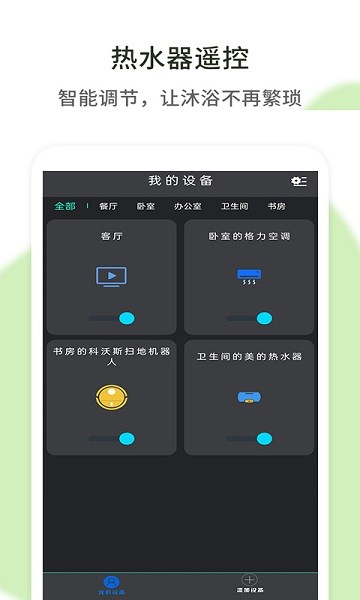 空调遥控器通用app手机版截图3