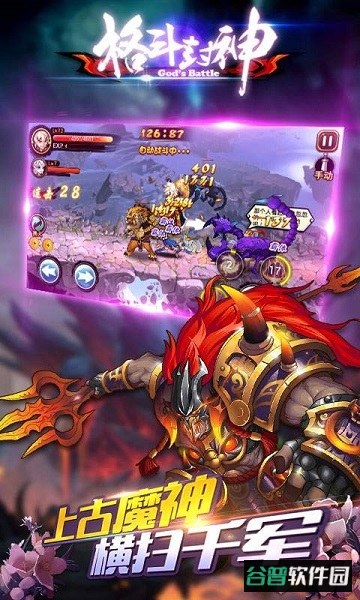 格斗封神最新版截图1