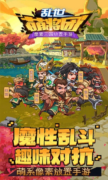 乱世萌将团游戏截图1