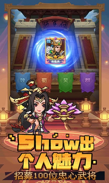 乱世萌将团游戏截图3