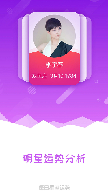 每日星座运势2025年截图2