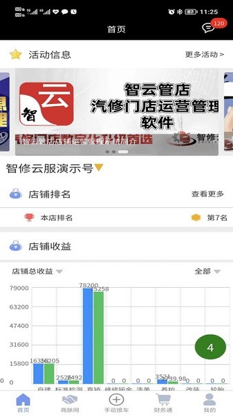 智云管店手机版截图1