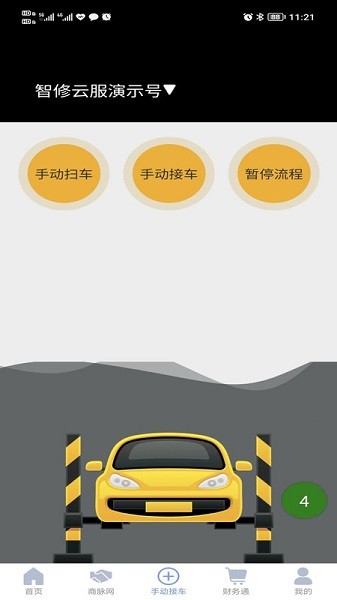 智云管店手机版截图2