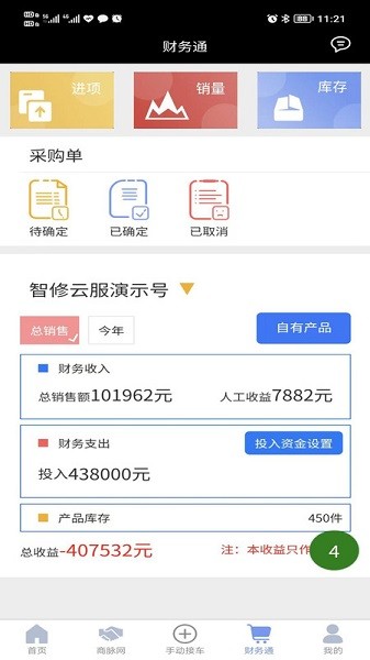 智云管店手机版截图3