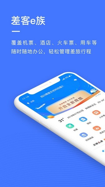 差客e族app截图1
