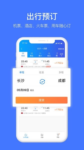 差客e族app截图3