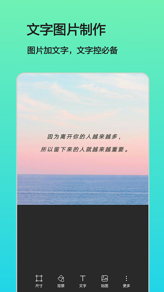 文字图片制作最新版截图3