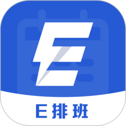 e排班软件v3.1.1