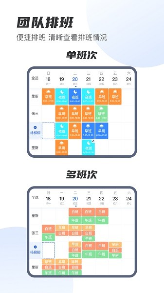 e排班软件截图1