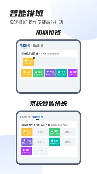 e排班软件截图2