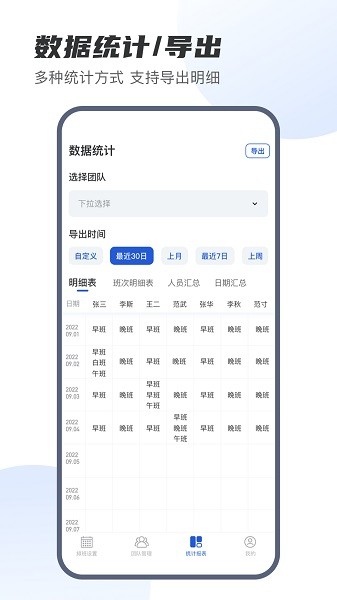 e排班软件截图3