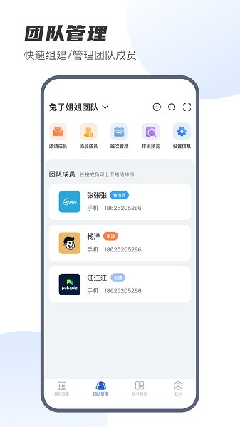 e排班软件截图4