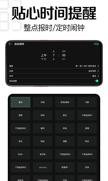 桌面时钟软件手机版截图3