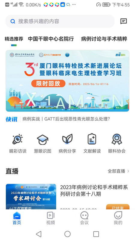 眼科名医app最新安卓版截图1