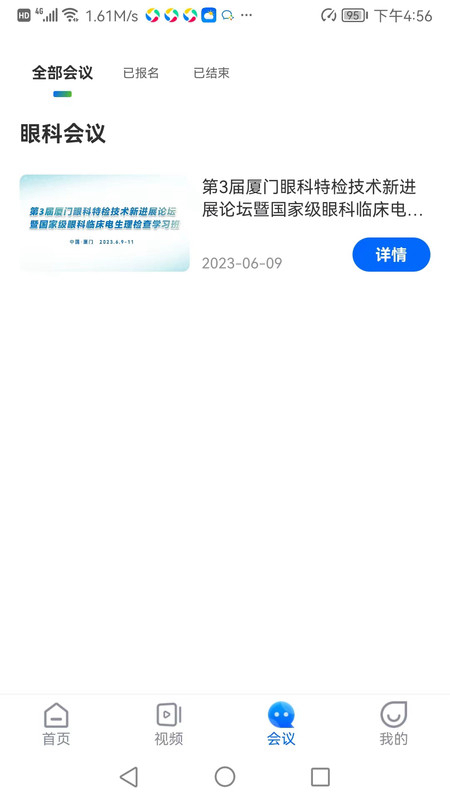 眼科名医app最新安卓版截图2