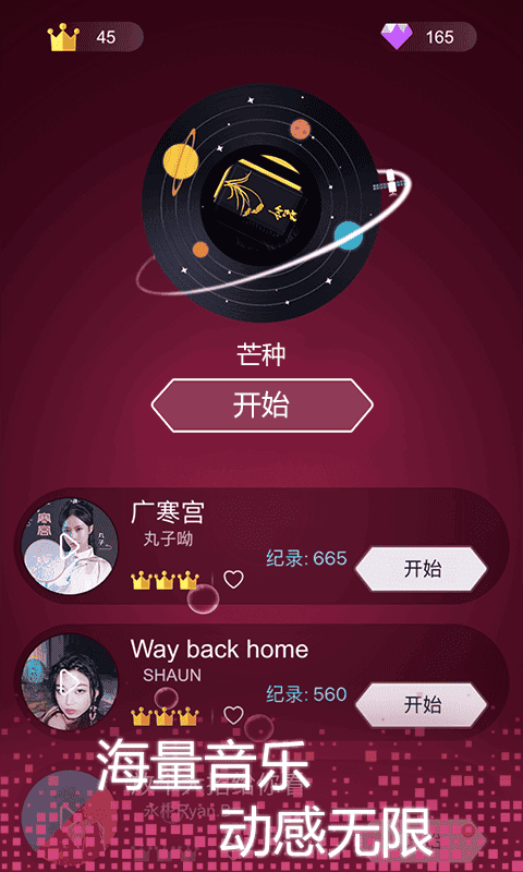 节奏点点手机版截图1