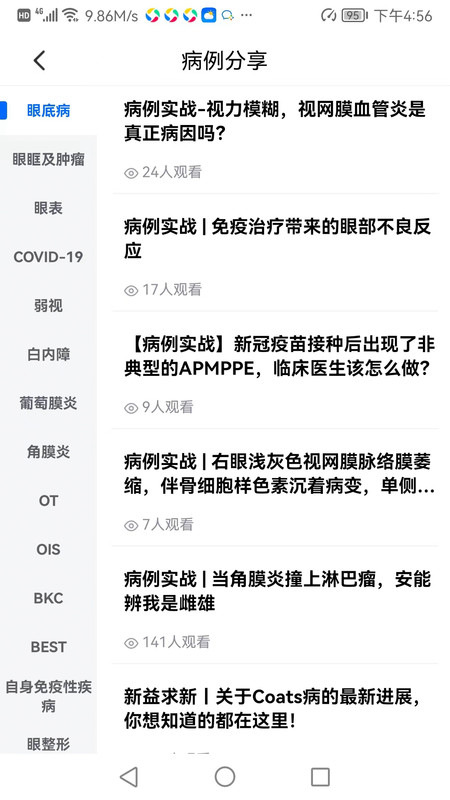 眼科名医app最新安卓版截图4