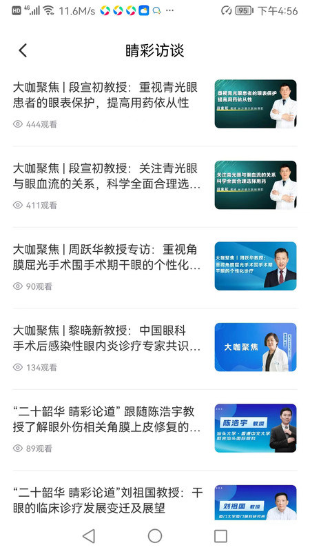 眼科名医app最新安卓版截图5