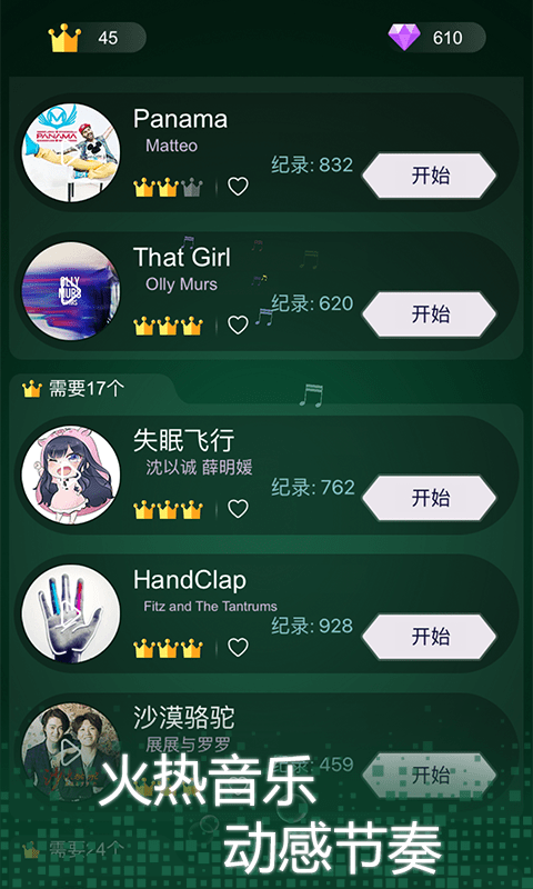 节奏点点手机版截图4