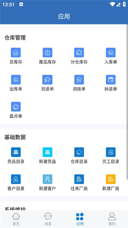 仓库通app手机客户端截图3