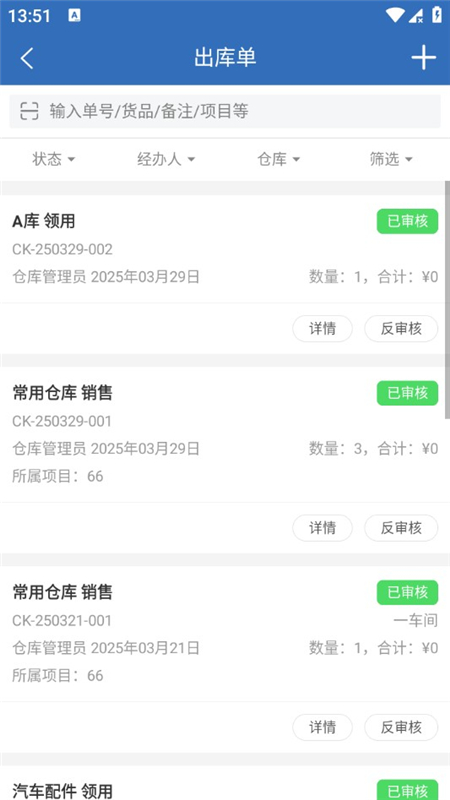 仓库通app手机客户端截图4