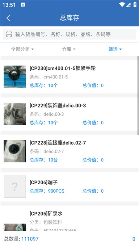 仓库通app手机客户端截图5