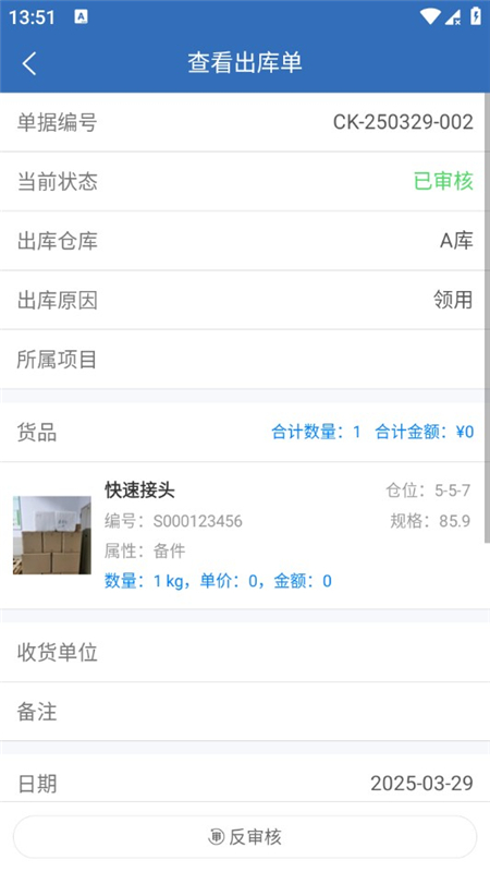 仓库通app手机客户端截图6