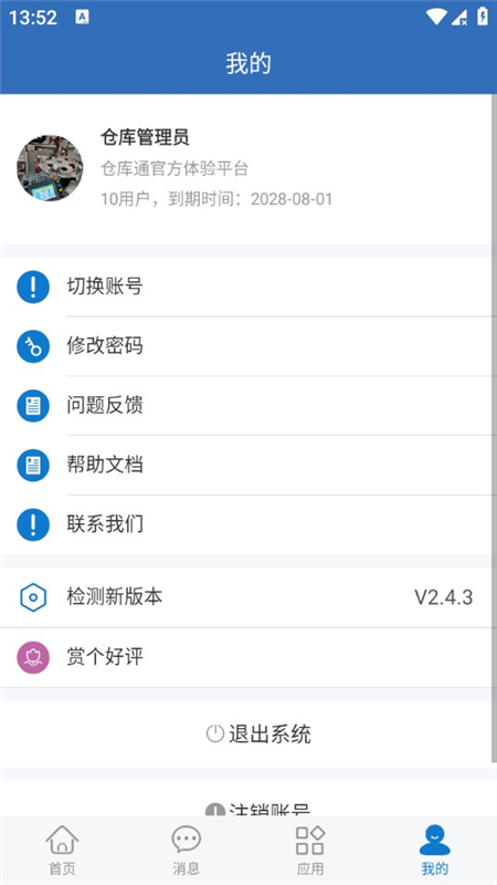 仓库通app手机客户端截图7