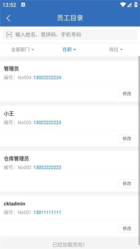 仓库通app手机客户端截图8