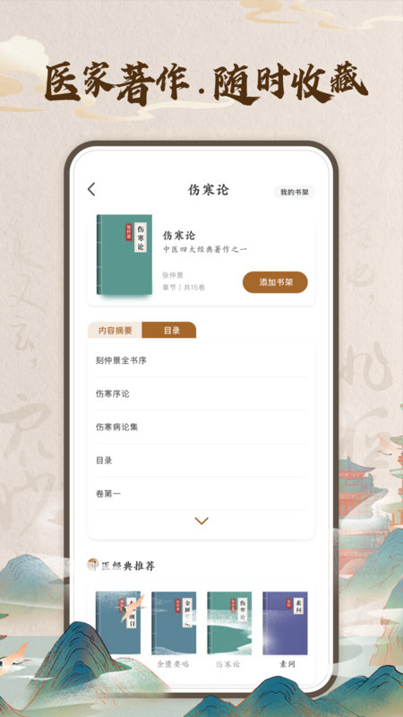 华医助手app手机最新版截图5