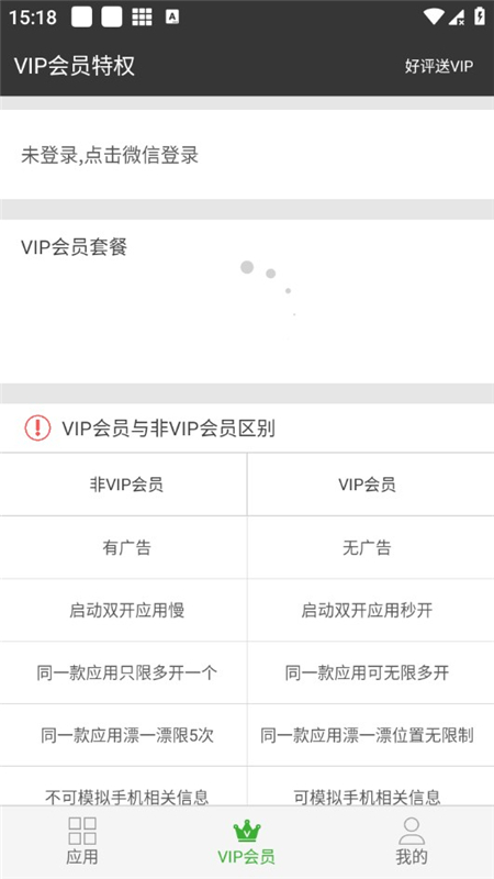 牛x分身官方最新版apk截图3