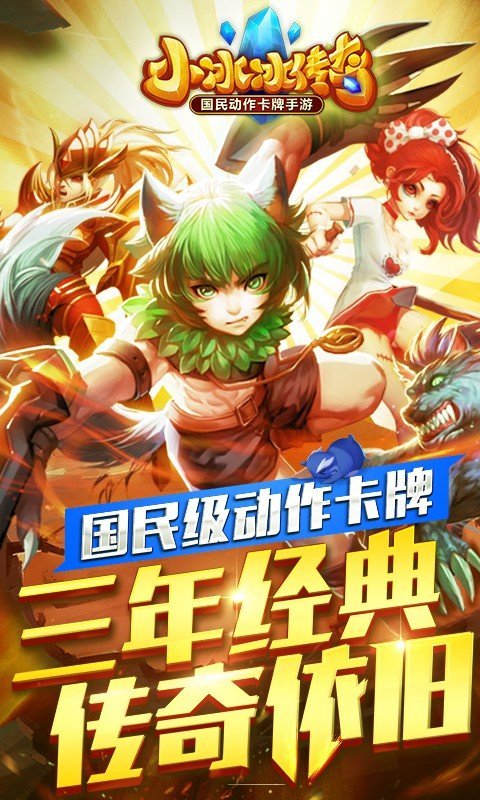 小冰冰传奇优趣客户端截图1