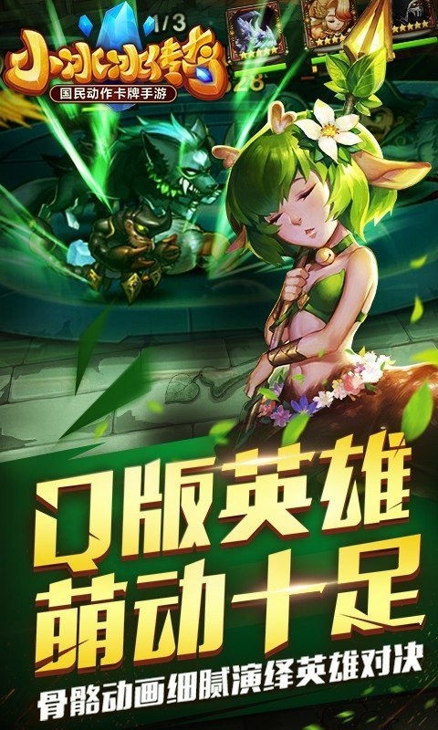 小冰冰传奇优趣客户端截图2