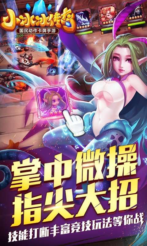 小冰冰传奇优趣客户端截图3