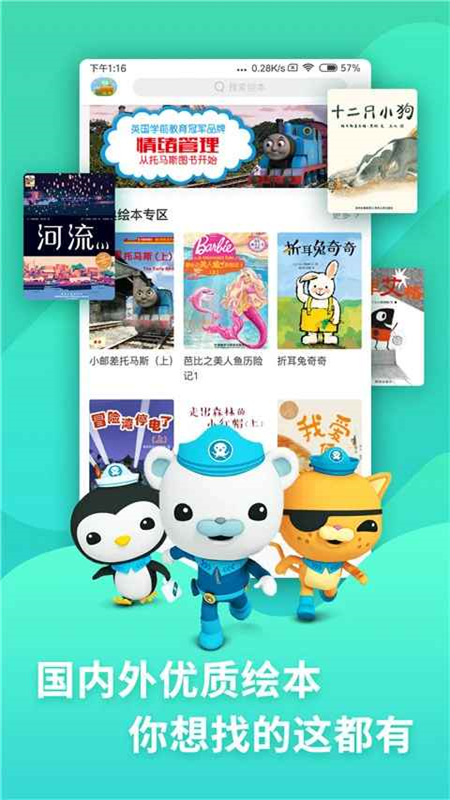 咿啦看书绘本故事app最新版本截图3