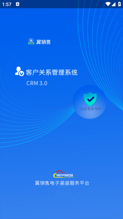翼销售管家app最新版截图5