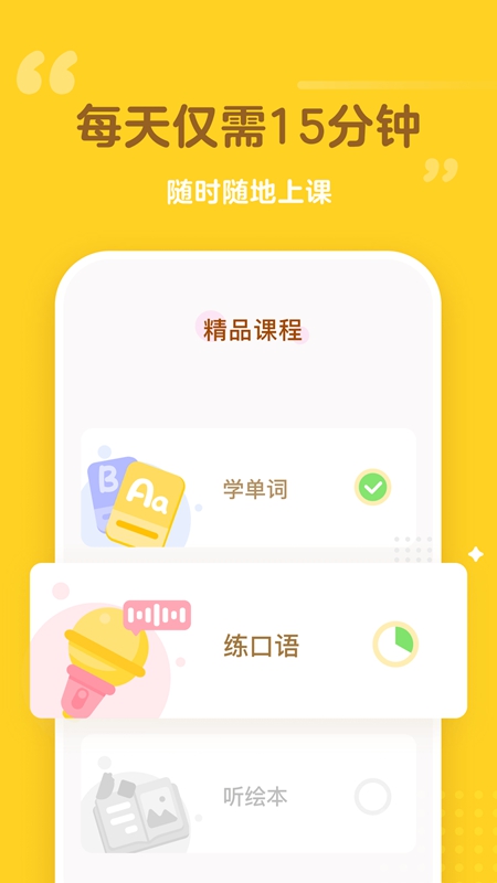 百词斩少儿英语APP官方手机版截图2