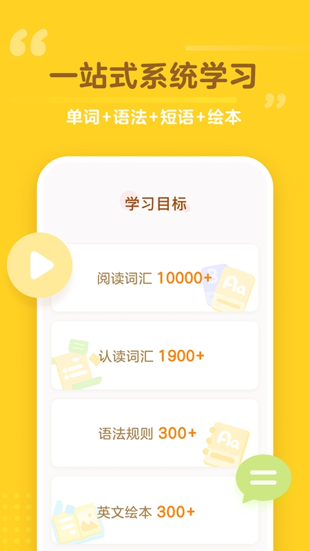 百词斩少儿英语APP官方手机版截图4