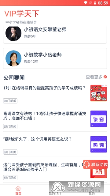 学天下1对1app官方客户端截图2